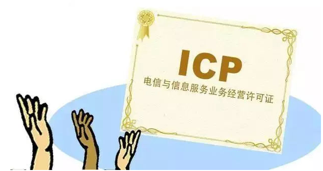 虎门镇ICP许可证